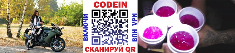 Кодеиновый сироп Lean напиток Lean (лин)  Купить  Николаевск 